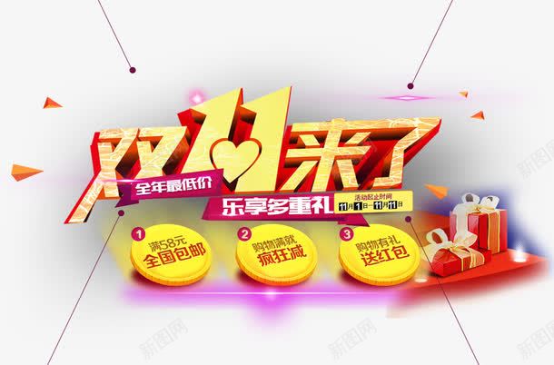 双11来了全年最低价png免抠素材_88icon https://88icon.com 优惠劵 促销活动 十一促销 双11 双十一 天猫双十一 心形 淘宝双十一 礼物 红色 艺术字 黄色