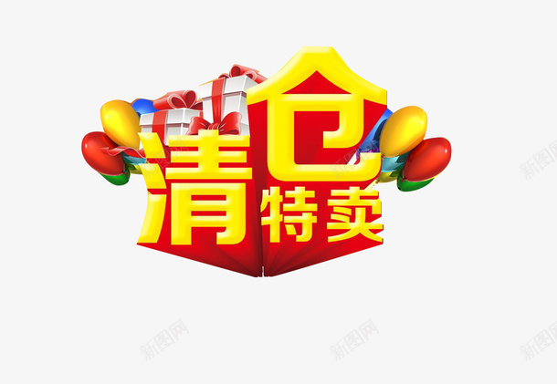 清仓特卖psd免抠素材_88icon https://88icon.com 活动元素 艺术字 金色