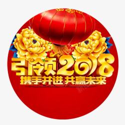 红色引领2018字体素材