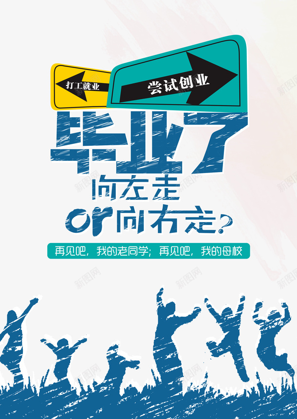 毕业季箭头人物剪影毕业了psd免抠素材_88icon https://88icon.com 人物剪影 毕业了 毕业季 箭头