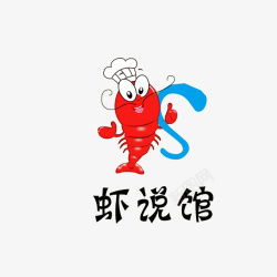 虾说馆虾logo素材