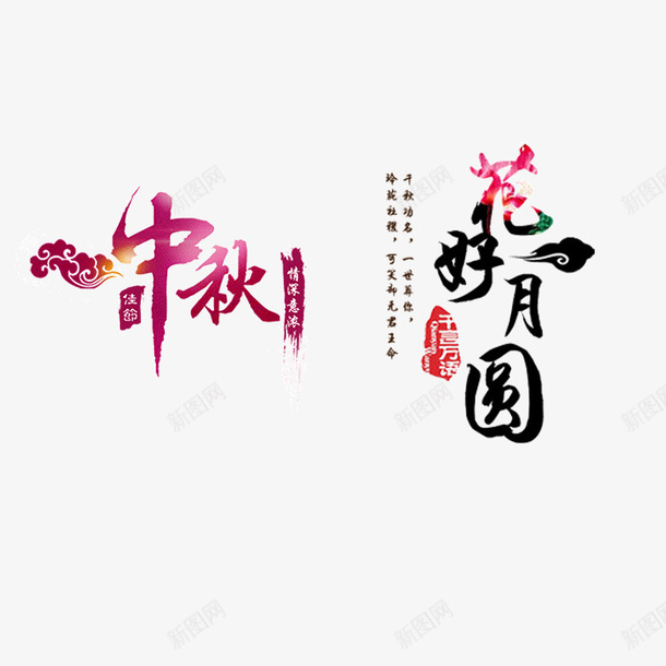 花好月圆装饰字体psd免抠素材_88icon https://88icon.com 字体 花好月圆 花好月圆装饰 装饰设计字体 设计 设计字体