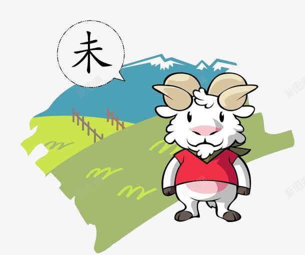 十二生肖之羊png免抠素材_88icon https://88icon.com 中国传统文化 十二生肖 卡通 未 羊