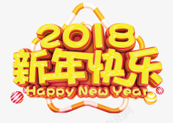 卡通手绘2018新年快乐素材