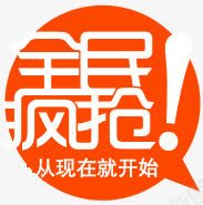 全民疯抢红色标签png免抠素材_88icon https://88icon.com 全民 标签 红色