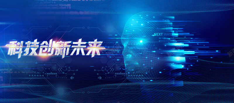 科技创新未来艺术字科技背景图psd设计背景_88icon https://88icon.com 光效 科技 科技创新未来 背景图 艺术字