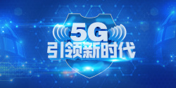 引领新时代5G引领新时代科技背景图高清图片