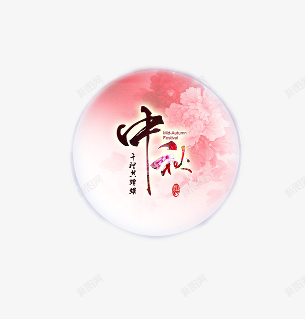 中秋节圆形月亮背景png免抠素材_88icon https://88icon.com 中秋节 圆形 月亮 背景