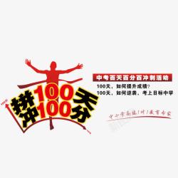 冲刺100冲刺100高清图片