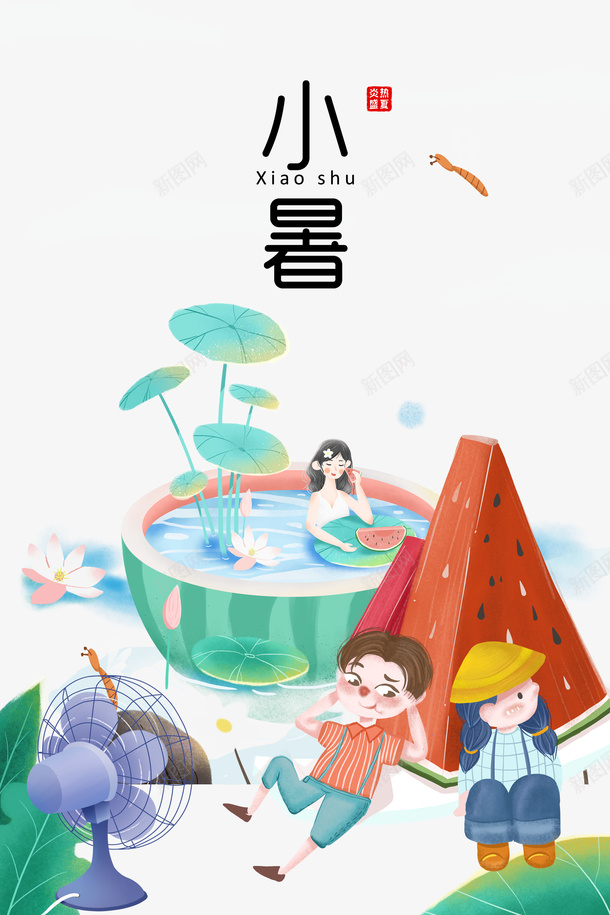 手绘小暑夏季西瓜风扇元素psd_88icon https://88icon.com 夏天 小暑 手绘人物 泳池 艺术字 节气 荷花 西瓜 风扇