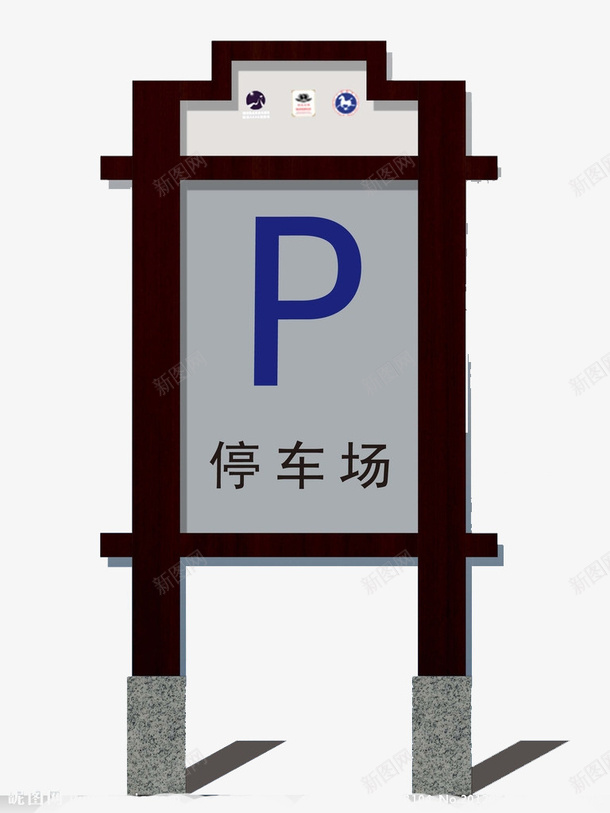 蓝色字体停车牌png免抠素材_88icon https://88icon.com 停车牌 简约 蓝色 设计