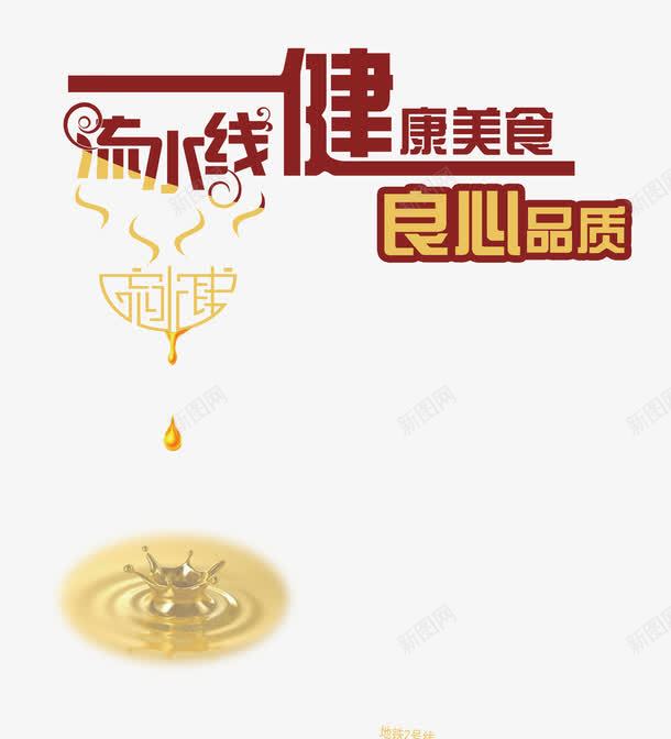 流水线健康美食png免抠素材_88icon https://88icon.com 字体设计 油 艺术字