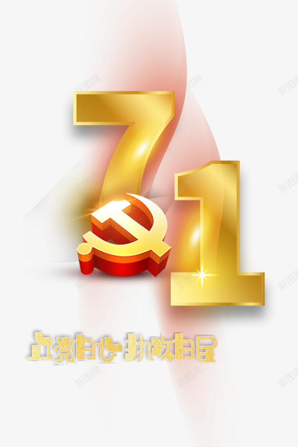 建党节71建党节光效元素psd免抠素材_88icon https://88icon.com 71建党节 元素 光效 建党节