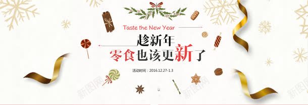 新年零食更新优选活动png免抠素材_88icon https://88icon.com 优选 新年 更新 活动 零食