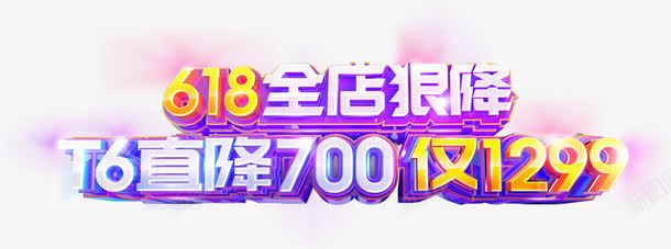 紫色电商活动字体png免抠素材_88icon https://88icon.com 字体 活动 紫色