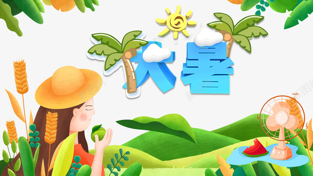 大暑夏天手绘人物绿叶西瓜风扇psd免抠素材_88icon https://88icon.com 夏天 大暑 手绘人物 绿叶 西瓜 风扇