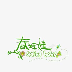 儿童艺术字4素材