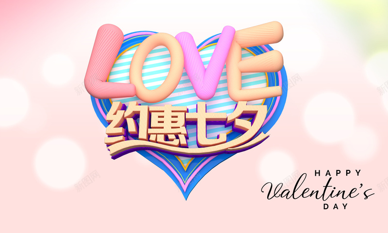 love约惠七夕光斑psd设计背景_88icon https://88icon.com love 七夕 情人节 约惠七夕