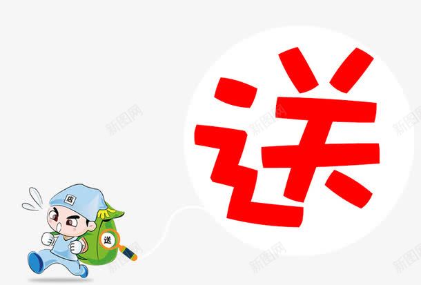 卡通人物促销标签png免抠素材_88icon https://88icon.com 促销 卡通人物 标签 送