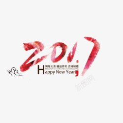喜庆新年2017红色艺术字体素材