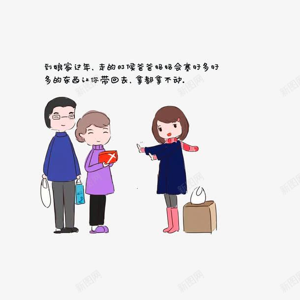 姑娘png免抠素材_88icon https://88icon.com 初一到初八 卡通手绘 回娘家姑娘 大年初二回娘家 父母满满的爱