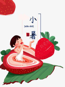 草莓艺术字小暑草莓水果元素图高清图片
