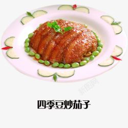 四季豆炒茄子素材