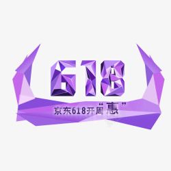 618字体素材