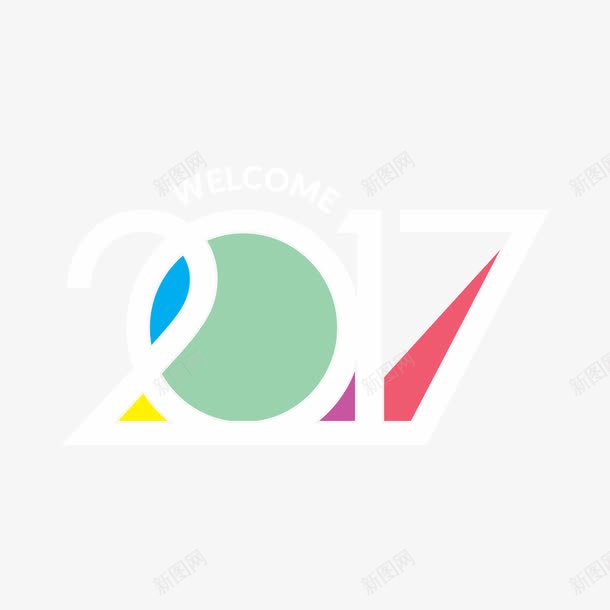 2017字体png免抠素材_88icon https://88icon.com 2017 创意 字体 设计