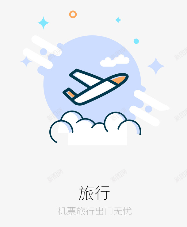 旅行插画创意矢量图eps免抠素材_88icon https://88icon.com 创意旅行 插画旅行 旅行素材 矢量旅行 矢量图