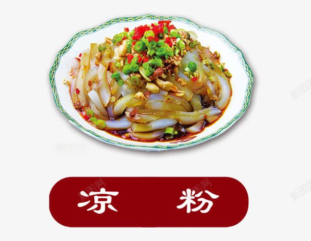 凉粉png免抠素材_88icon https://88icon.com 中餐 美食 面 面食