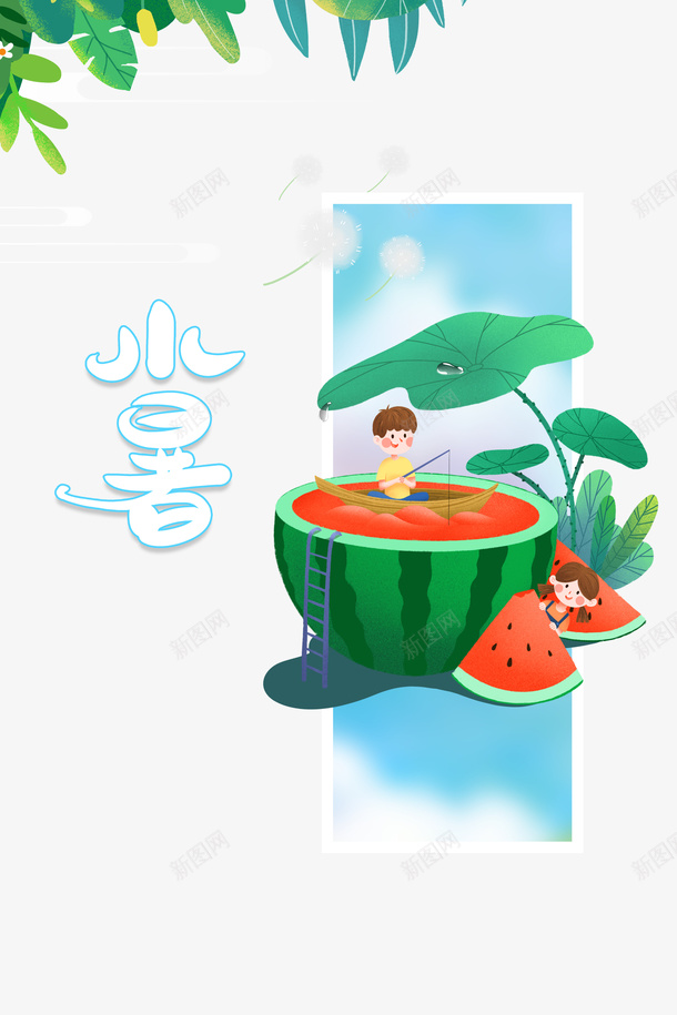 小暑创意西瓜湖钓鱼元素图psd免抠素材_88icon https://88icon.com 卡通人物 夏天 小暑 手绘元素图 艺术字 节气 荷叶 西瓜 钓鱼