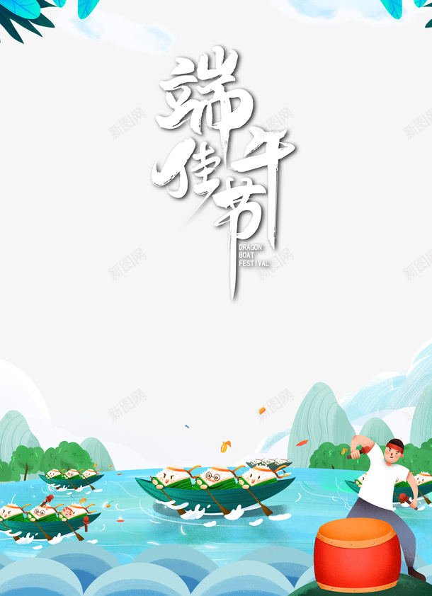 端午节端午佳节粽子手绘人物龙舟psd免抠素材_88icon https://88icon.com 手绘人物 端午佳节 端午节 粽子 龙舟