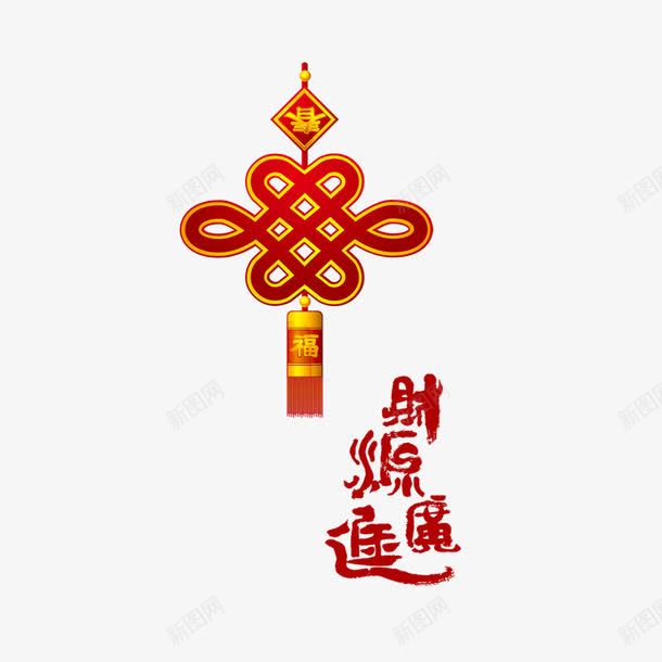 财源广进红色艺术字png免抠素材_88icon https://88icon.com 免费素材 广告设计 艺术字 设计素材 财源广进