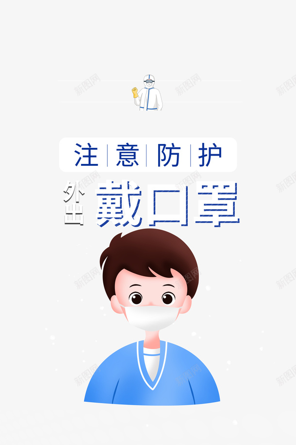 疫情注意防护口罩手绘人物psd免抠素材_88icon https://88icon.com 口罩 手绘人物 注意防护 疫情