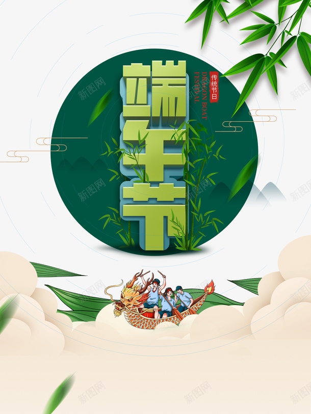 端午节划龙舟手绘人物云朵竹叶psd免抠素材_88icon https://88icon.com 云朵 划龙舟 手绘人物 端午节 竹叶