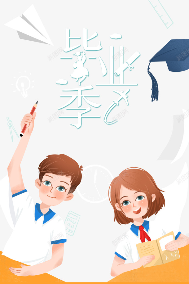 毕业季手绘学生学士帽纸飞机psd免抠素材_88icon https://88icon.com 学位 学士帽 手绘学生 毕业季 纸飞机