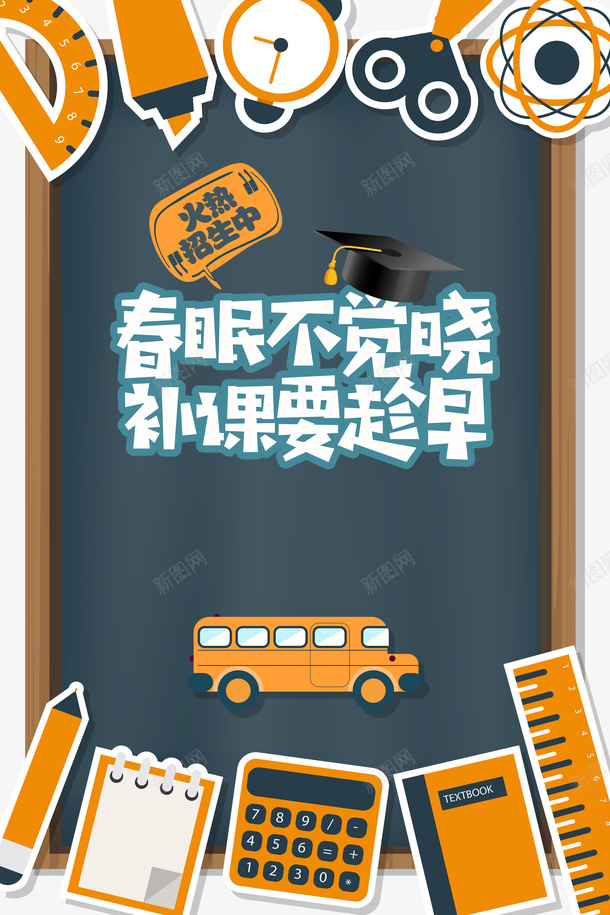 暑假暑假补习班黑板汽车学习工具psd免抠素材_88icon https://88icon.com 学习工具 暑假 暑假补习班 汽车 黑板