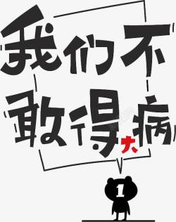 创意宣传字体素材