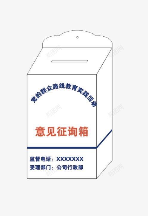 实践活动意见征询箱png免抠素材_88icon https://88icon.com 实践 意见 活动