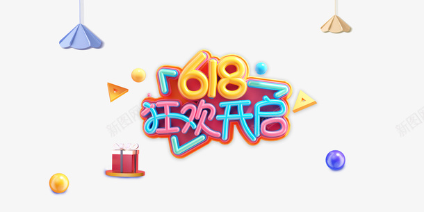 618年中大促礼物盒吊灯圆球三角形psd免抠素材_88icon https://88icon.com 618 三角形 吊灯 圆球 年中大促 礼物盒