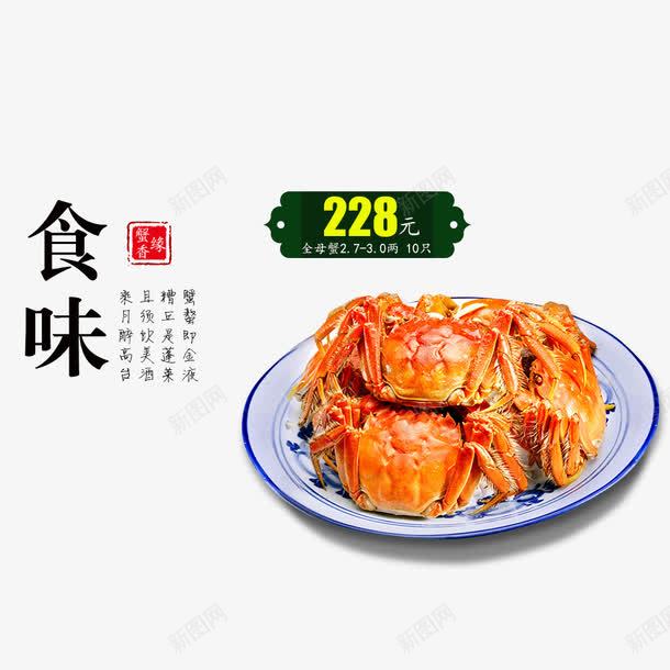 食味蟹黄psd免抠素材_88icon https://88icon.com 大闸蟹 菜品 蟹黄 食品