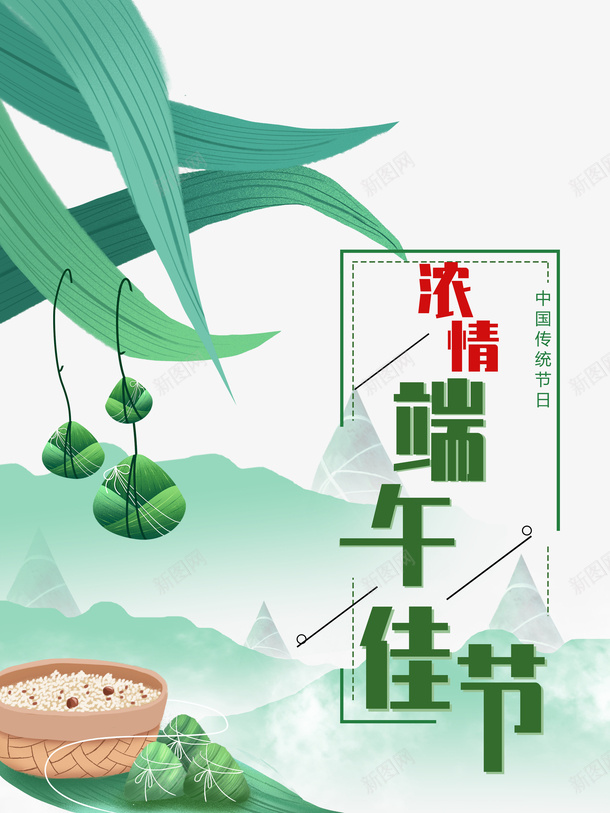 端午节浓情端午粽子粽叶psd免抠素材_88icon https://88icon.com 浓情端午 端午节 粽叶 粽子 粽子插图