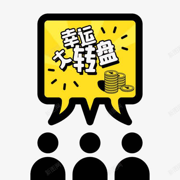 幸运大转盘png免抠素材_88icon https://88icon.com PNG素材 奖 幸运奖 想法 金色