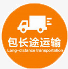 长途运输包长途运输圆形橙色高清图片