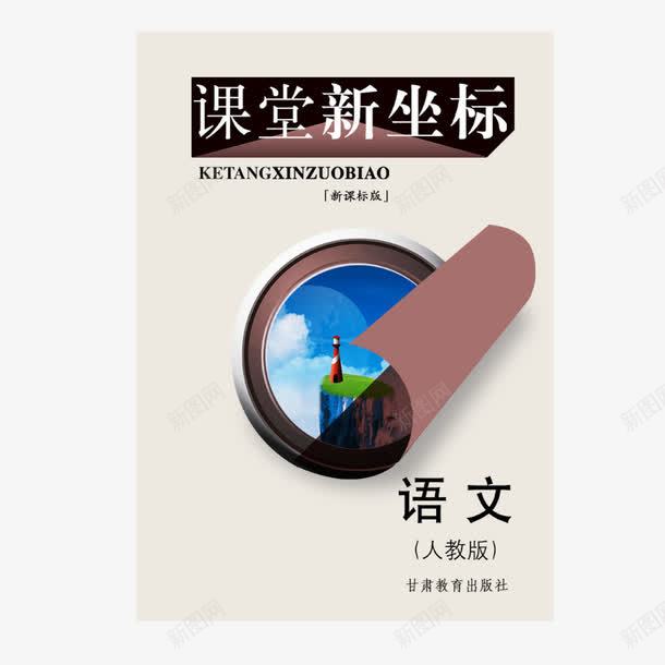 简约语文课本png免抠素材_88icon https://88icon.com 简约 语文书 语文书免抠png 语文课本