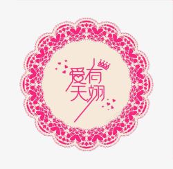 婚礼粉色logo素材