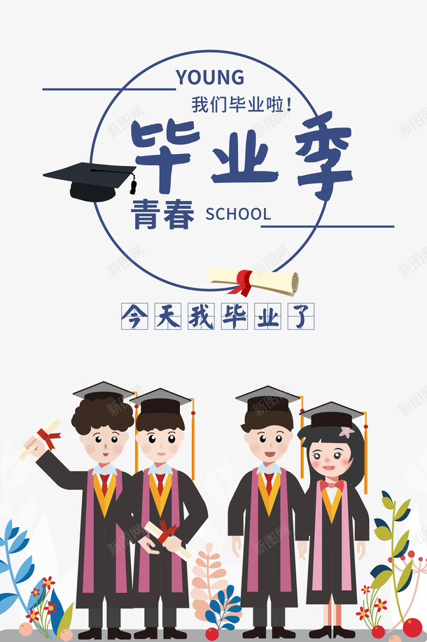 毕业季青春毕业季花朵手绘学生学士服psd免抠素材_88icon https://88icon.com 学位 学士服 手绘学生 毕业季 毕业标题 花朵 青春毕业季