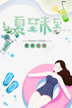 夏至未至手绘日光浴元素素材