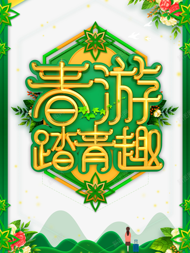 春分春游踏青手绘绿叶手绘花psd免抠素材_88icon https://88icon.com 手绘绿叶 手绘花 春分 春游 踏青